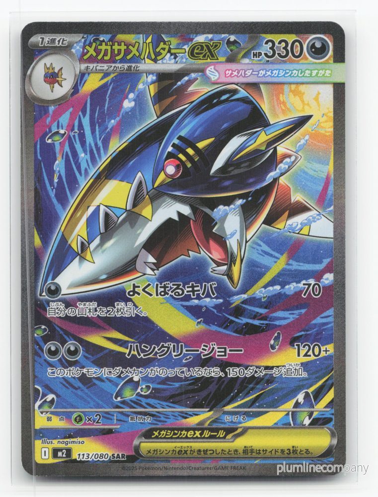 Mega Sharpedo ex 113/080 – Inferno X Mega Sharpedo ex 113/080 – Inferno X