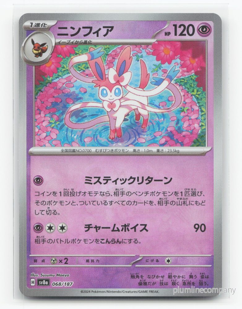 Sylveon 068/187 – Terastal Festival ex Sylveon 068/187 – Terastal Festival ex