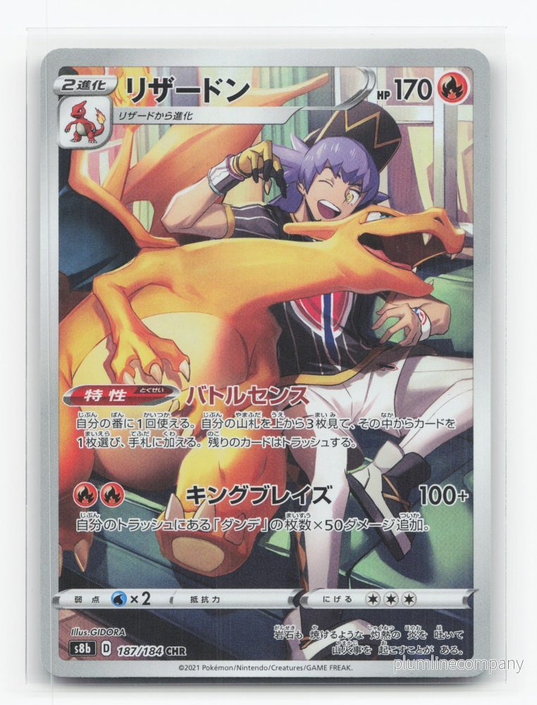 Charizard 187/184 – VMAX Climax Charizard 187/184 – VMAX Climax