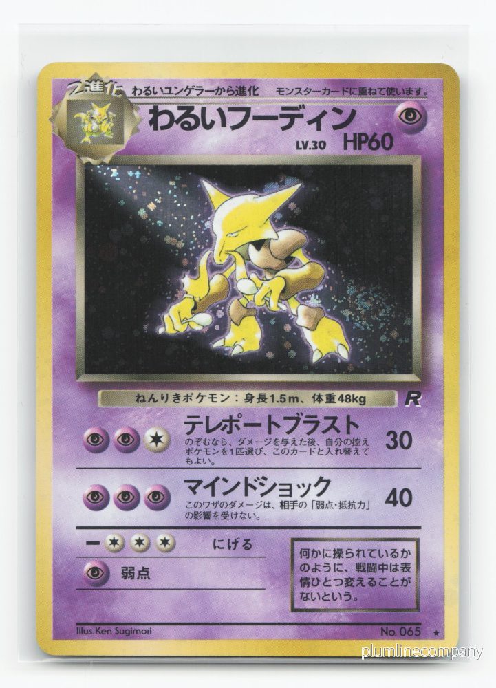 Dark Alakazam No.065 – Rocket Gang Dark Alakazam No.065 – Rocket Gang