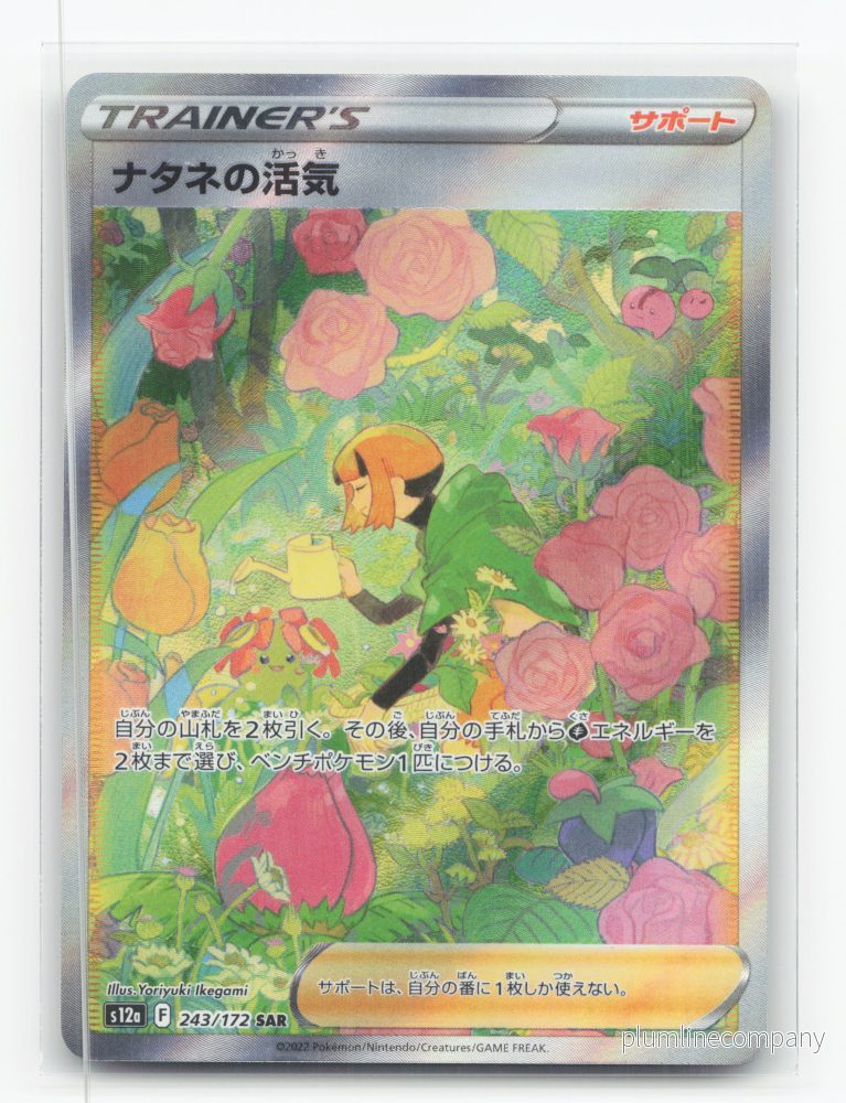 Gardenia’s Vigor 243/172 – VSTAR Universe Gardenia’s Vigor 243/172 – VSTAR Universe
