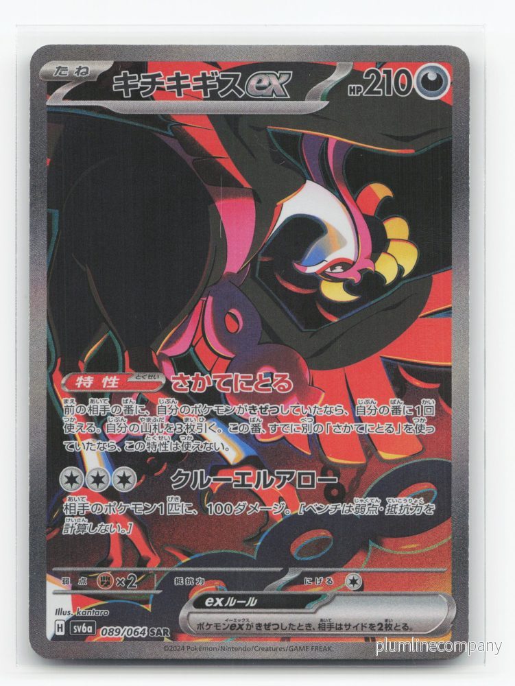 Fezandipiti ex 089/064 – Night Wanderer Fezandipiti ex 089/064 – Night Wanderer