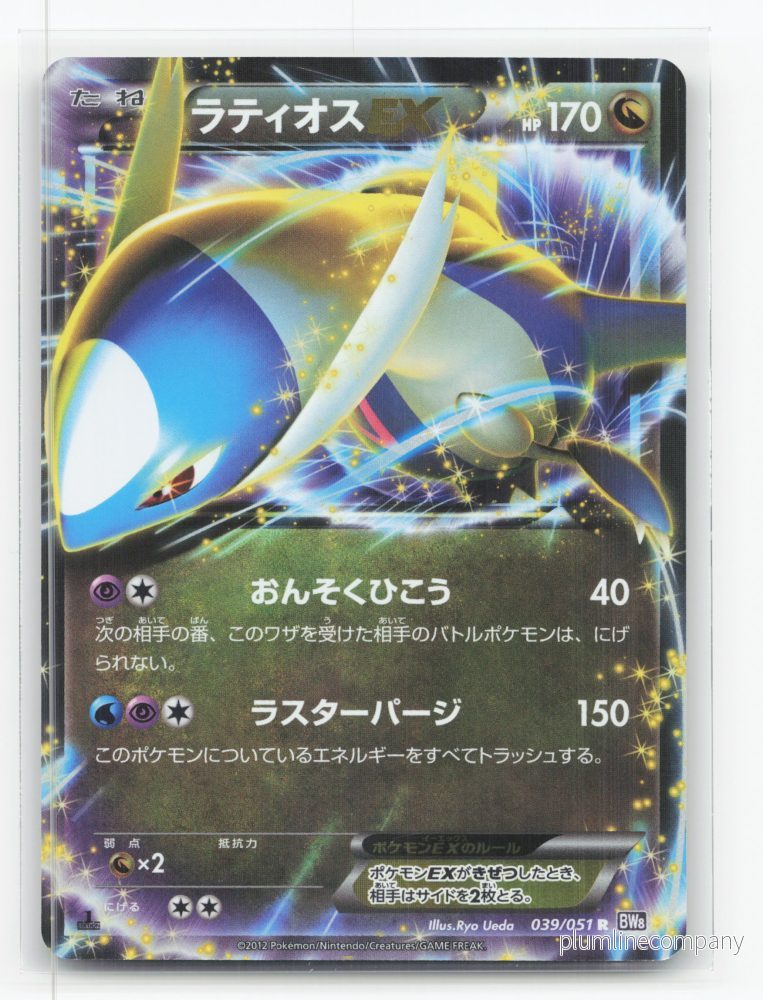 Latios-EX 039/051 – Spiral Force Latios-EX 039/051 – Spiral Force