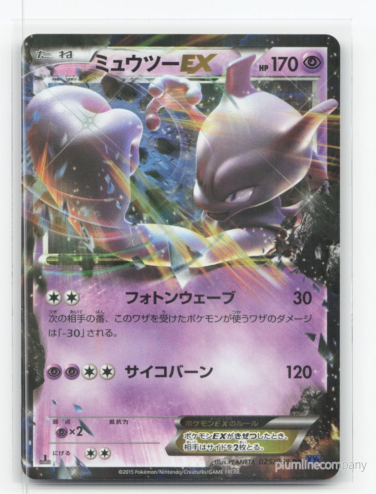 Mewtwo-EX 025/059 - Blue Shock